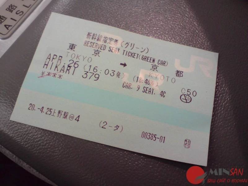 shinkansen_ticket